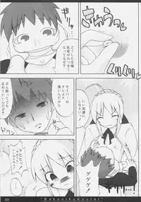 (SC35) [On-show (Ishibashi Shingo, Mutsutake)] Bakuniku Koutai -I'm the bone of my meat- (Fate/stay night)