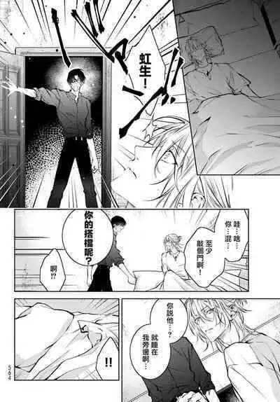 [Ozaki Kaho] Noisy Roommate ~Ie Nashi ni Natta node Ikemen to Kaiitsuki Bukken de Doukyo Hajimemashita~ | 我的怨种室友 Ch. 1-8 [Chinese] [苍蓝神烦汉化组x冒险者公会] [Digital]