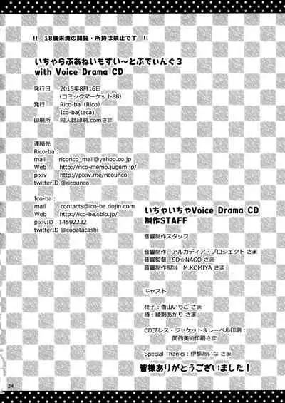 (C88) [Rico-ba, Ico-ba (Rico, taca)] Icha Love x AneImo Sweet Pudding 3 [Chinese] [無邪気漢化組]