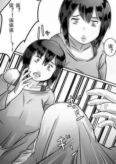 Kaa-san wa Boku no Mono!