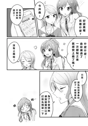 Chiguhagu RECIPE no Kakushi Aji