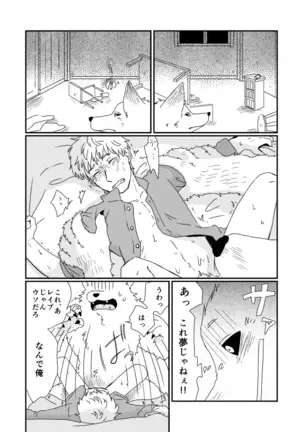 Creative BL: Beastman × Human