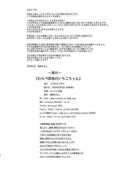 Warabe Danchi no Ichigo-chan | 小朋友社区的小草莓酱