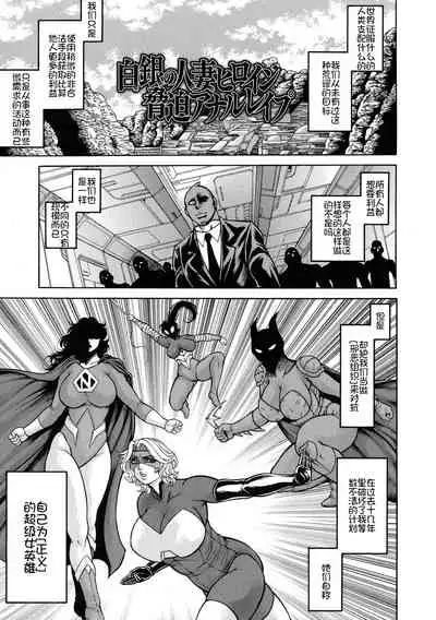 [Hino Toshiyuki] Zetsubou Heroine Mugen Jigoku -- Despair Heroine in Infinite Sex Hell[Chinese] [我不看本子个人汉化]