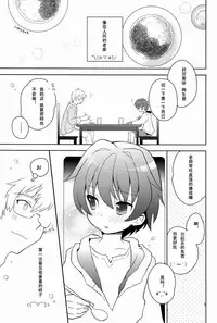 (Shota Scratch 17) [88scones (Sakaki Tsui)] Sensei, Motto Shikatte. [Chinese] [萌控漢化組]