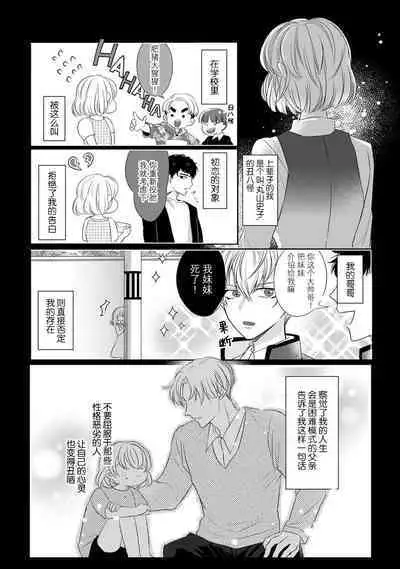 [Hana maruko] Sen koi ~ Chitose ni hitori no bishōjo ni tensei shitanode miyabina ikemen to koi shimasu! | 千恋 ~转生为千年一遇的美少女恋上风雅美男子！~ 1-3 [Chinese] [莉赛特汉化组]