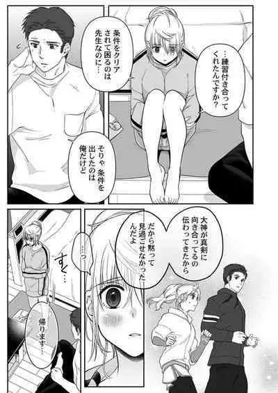 Ookami-san wa Tabe Raretai ~ Bukiyou Joshi to Hetare Kyoushi, Konya Shotaiken Shimasu. Ch.3