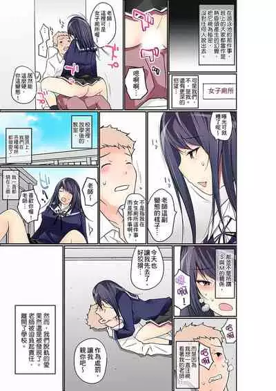 Manchira shiteru JK o Hakken shita node Gakuen Nai de Choukyou shite mita | 暴露狂女子高中生的日常生活 學校內的變態調教 Ch.1-28