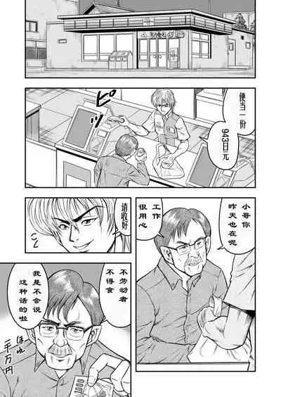 [Haracock no Manga Beya (Haracock)] OwnWill Boku ga Atashi ni Natta Toki #Exitra Tanning Machine [Chinese] [有条色狼汉化]