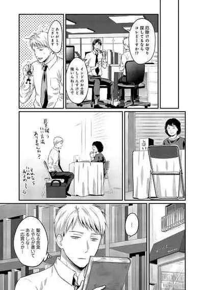 Zesshokukei Danshi, Seiyoku o Shiru Ch. 1-32