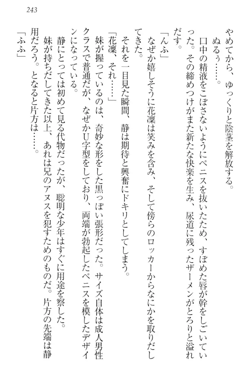 Boku wa Imouto-sama ni wa Sakaraenai