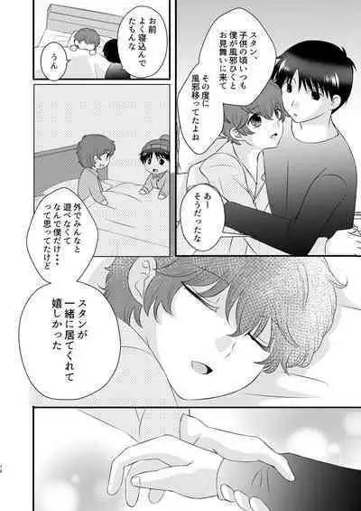 Kyou no Hi ni, Tobikiri no Kiss wo