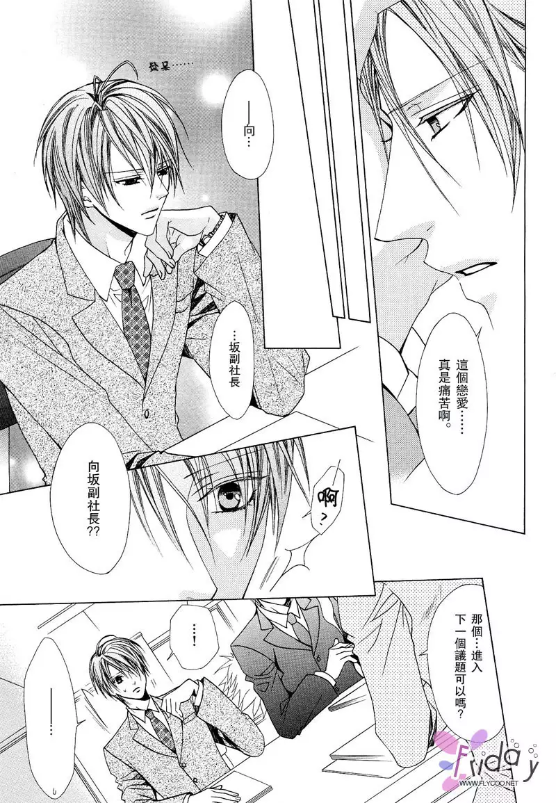 Bitter ~kare no hisoyaka na seppun~