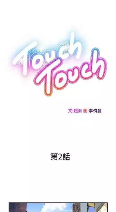 TouchTouch 1-50