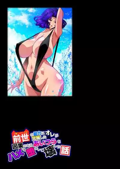 [Studio Mizuyokan (Higashitotsuka Raisuta)] Zense (Orc) no Nouryoku ni Kakusei Shita Ore ga Inga no Aru Aitsura o Hamete Otoshite Kowashita Hanashi [Digital]