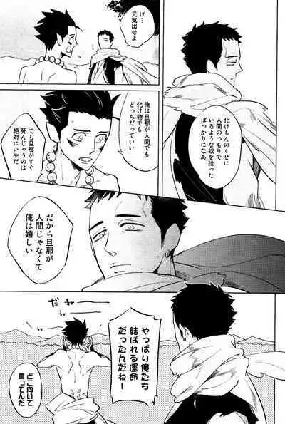 Bouzu to Kumo | Buddhist Priest & Spider