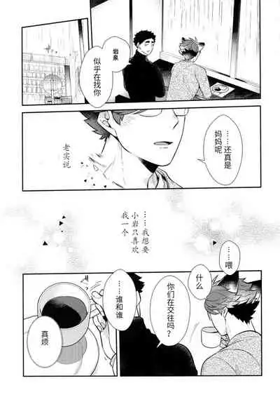 (C92) [Rototika (Kamishi Yue)] Iwa-chan no Neko ni Naritai ~Chibi Hen~ | 我想成为小岩的猫~小猫番外篇~ (Haikyuu!!) [Chinese] [Incomplete]