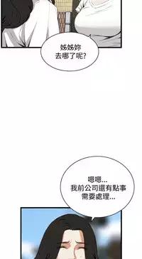 Take a Peek 偷窥 Ch.39~54 [Chinese]中文