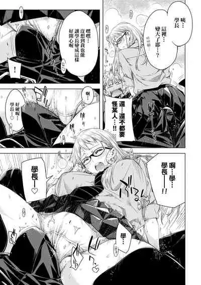 [ED] Tomodachi no Mama ja Iya dakara - I don't want to be friends | 不希望永遠只是朋友關係 [Chinese] [Digital]