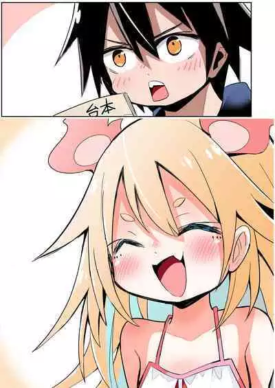 [Sukezou] Shinkon Gokko suru Shoujo