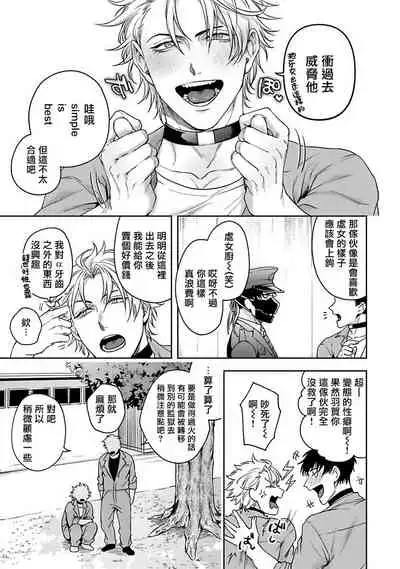 [Sakishita Senmu] Haga-kun wa Kamaretai | 羽贺君想要被咬 Ch. 01-06+番外1 + 07[Chinese] [Digital]