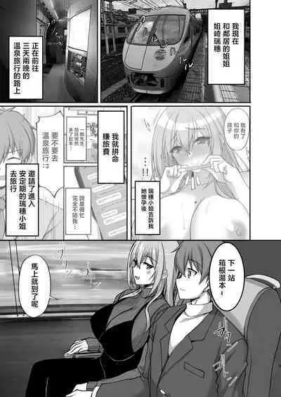 [Labomagi! (Takeda Aranobu)] Ecchi na Onee-san wa, Suki desu ka? 5 ~Tonari no Onee-san to Ichaicha Onsen Ryokou Hen~ [Chinese]