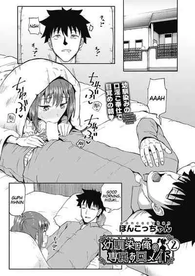 Osananajimi wa Ore no Senzoku Okuchi Maid | My Childhood Friend is my Personal Mouth Maid Ch. 1-2