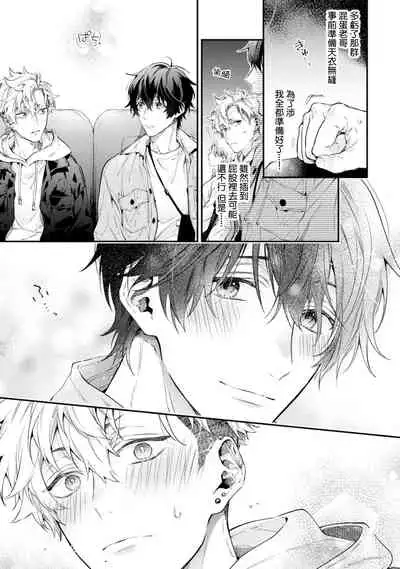 [Shakeda Nene] Yankee Hana-chan no Neko Kawaigari Kareshi | 不良少年华他无原则娇惯小男友 1-2 [Chinese] [冒险者公会] [Digital]