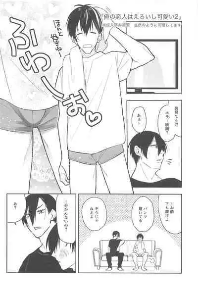 (Seishun Egoism 3) [Caprics (Kiiro Banana)] RINISA MATOMEMASHITA Ecchi ver. (Blue Lock)