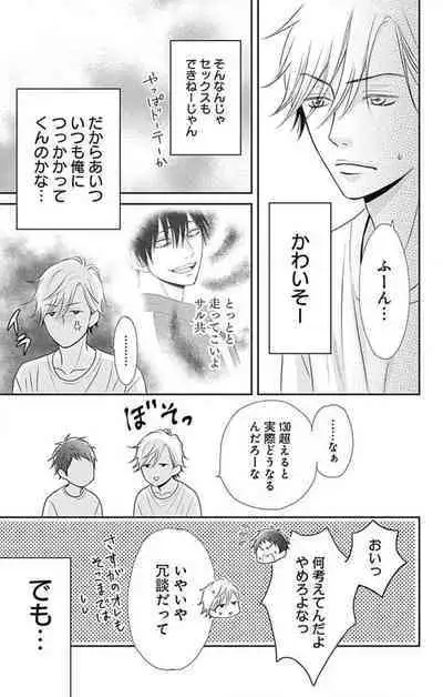 [Konatsu] Ichinose-kun wa Koufun Dekinai 1-14