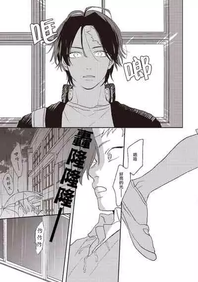 Cupid ni Rakurai | 落雷击中丘比特 Ch. 1-7+番外1