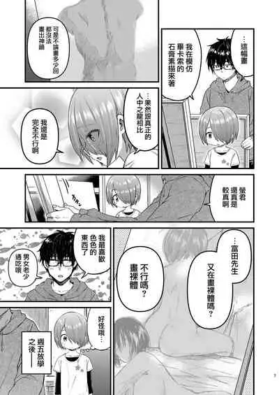 [Reiwa no Kumaya-san (Tori)] Houkago AV Kaiga Kyoushitsu [Zenpen] [Chinese] [瑞树汉化组] [Digital]