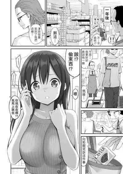 [Popochichi (Yahiro Pochi)] Gisou Manbiki ~Nerawareta Moto Idol Tsuma~ | 偽裝竊盜~被狙擊的前偶像人妻~ [Chinese] [路过的骑士汉化组] [Digital]