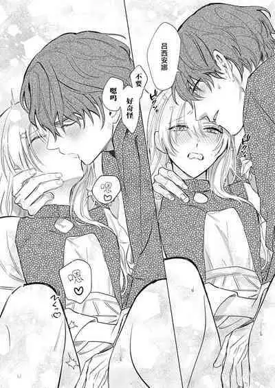 Ai ga Omoi Kishi Koushaku wa, Tsuihou Reijou no Subete o Ubaitsukushitai. | 骑士公爵爱意深重,想要索取放逐千金的一切。 1-10