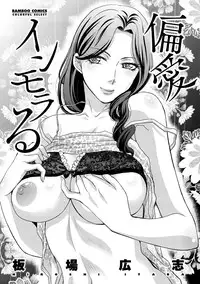 [Itaba Hiroshi] Henai Immoral [Digital]