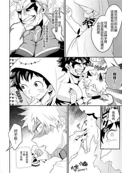 (Douyara Deban no Youda! 14) [Bakuchi Jinsei SP (Satsuki Fumi)] Invisible Lover (Boku no Hero Academia) [Chinese] [Wong.L咔嚓汉化]