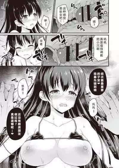 [Fetishism Pocket (Hanini)] Idol de Osananajimi na Kanojo | 青梅竹写女友是現役偶像 (N!T!R!- National! Trance! Remote!-) [Chinese] [386歪汉化]