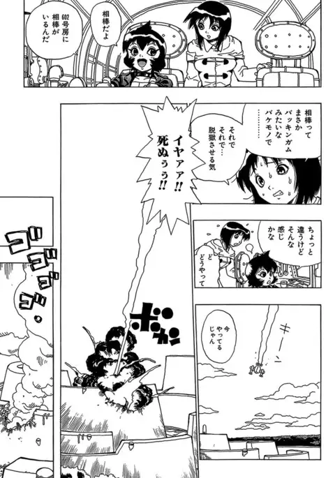 Midarete Goikkou-sama