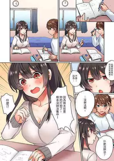 Majime na osananajimi to1 funkan no nechinechi taikyū purei〜 gaman dekizu ni ushiro kara sōnyū！ | 與死板青梅竹馬的1分鐘執拗耐久PLAY～忍耐不住從背後插入!