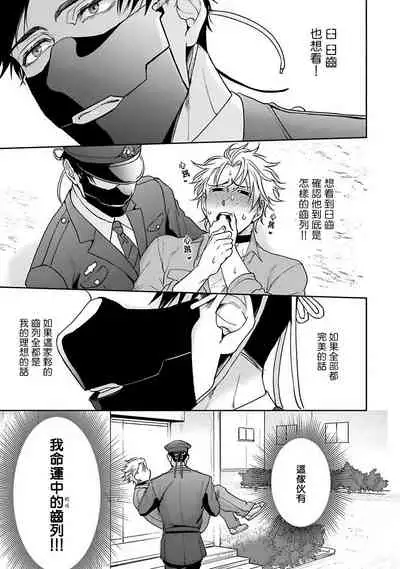 [Sakishita Senmu] Haga-kun wa Kamaretai | 羽贺君想要被咬 Ch. 01-06+番外1 + 07[Chinese] [Digital]