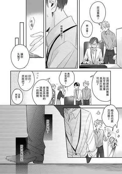 [Santaro] Zettai Koukai Sasemasen kara! | 我绝对不会让你后悔的! Ch. 1 [Chinese] [拾荒者汉化组] [Digital]