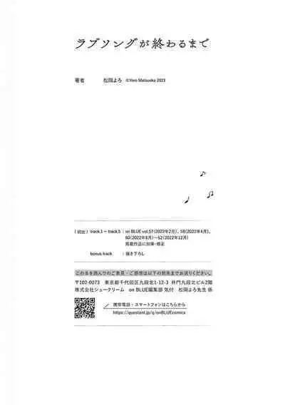 Love Song ga Owaru made - Until The End of A Love Song | 直到这曲恋歌结束为止