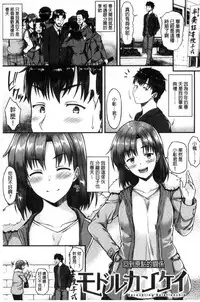 [Saemon] Ironna Kankei - Iro-Ero relationship | 各式各樣的性關係 [Chinese]