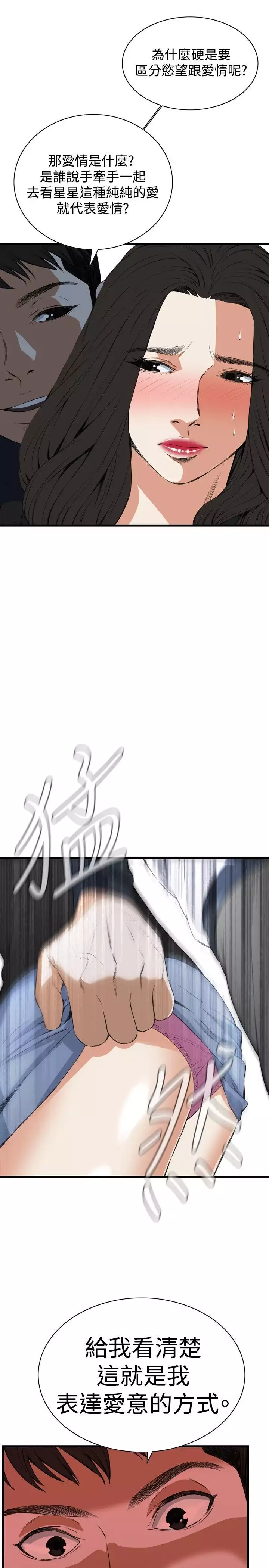 Take a Peek 偷窥 Ch.39~66 中文