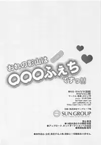 Ore no Kageyama wa OOO Fetish desu!!