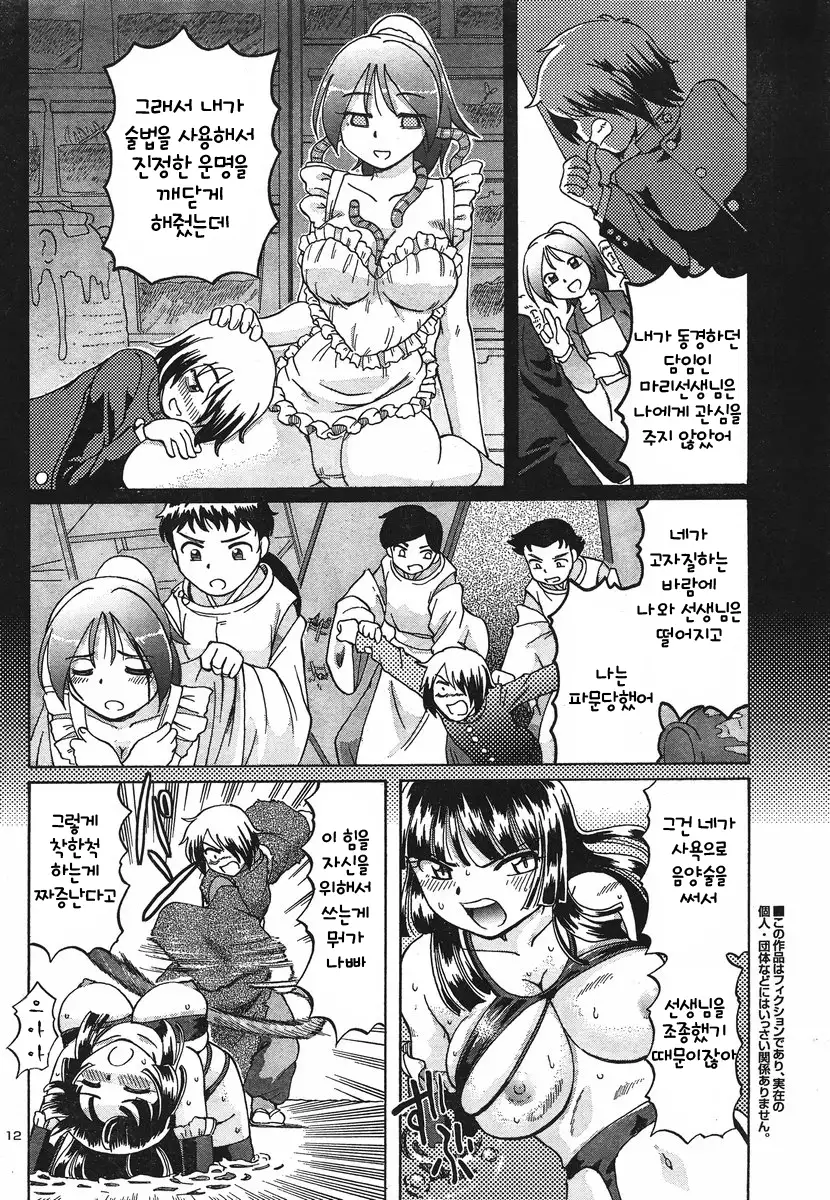 TS Majo Rie x Norn | TS마녀 리에×노른