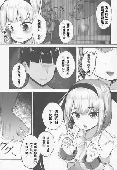 (C99) [Chirimen Studio (Moyasibasto)] Youmu Kankin (Touhou Project)(Chinese)