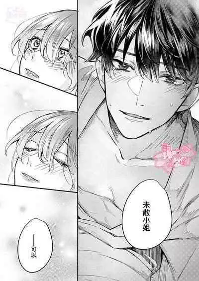 [Aosada Takashi] Watashi dake no Shucchou Host-kun ~Honki no Gohoushi Ecchi de Ikasaremashita~ | 只爲我出臺的牛郎君 [Chinese] [霧吹弥生漢化組]