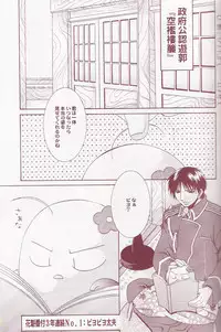 Flame Star (Fullmetal Alchemist)