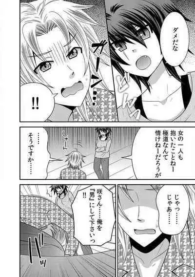 Gokudou no Ore ga Onna ni Narimashite. 1-3